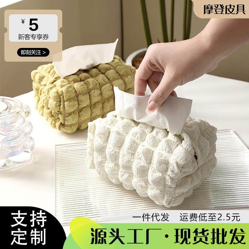 北欧柔软奶油泡芙全棉泡泡纱纸巾盒双层布艺纸巾袋轻奢桌面收纳
