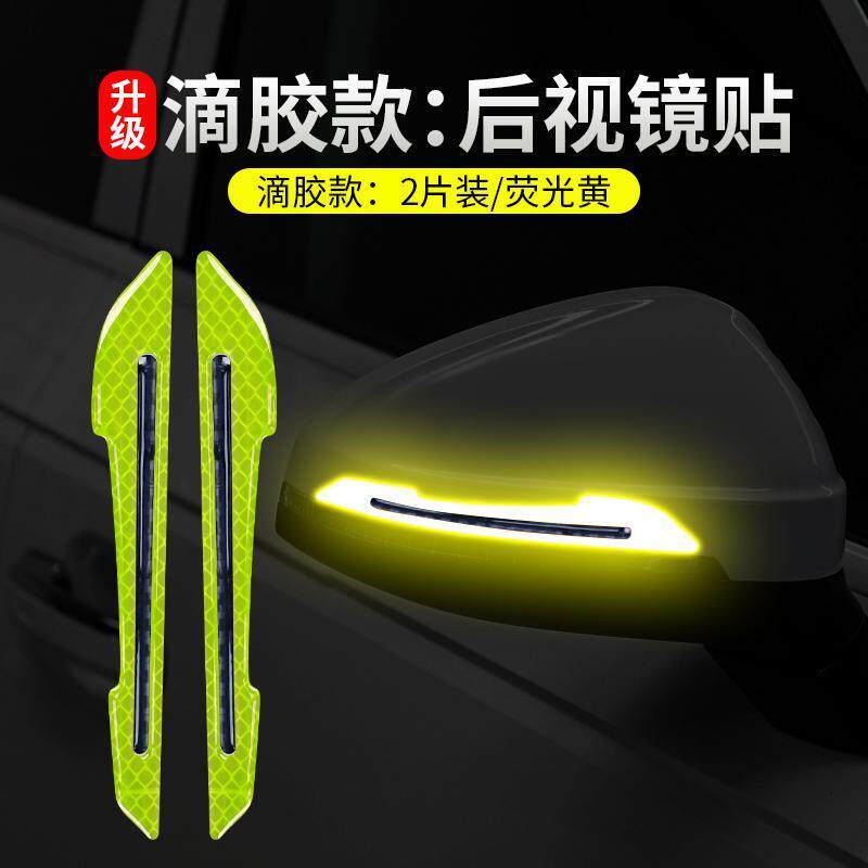 汽车反光贴警示贴车门防撞反光条后视镜防刮叶子板轮眉反光防撞贴