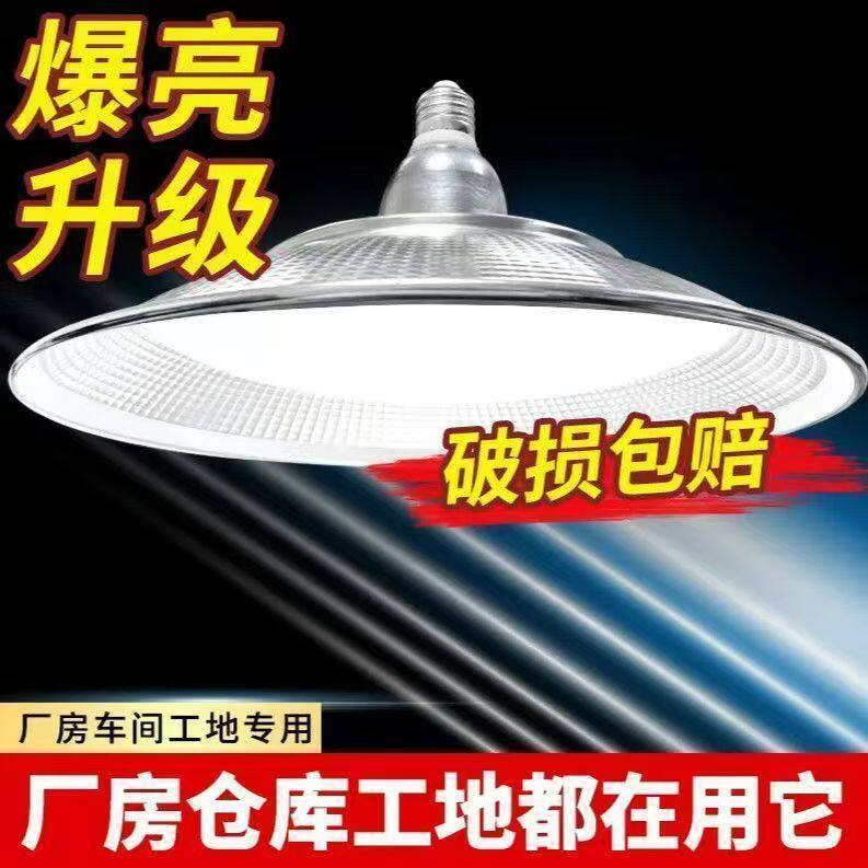 LED三防工矿灯e27螺口厂房车间仓库灯飞碟吊顶灯防水超亮加厚铝材
