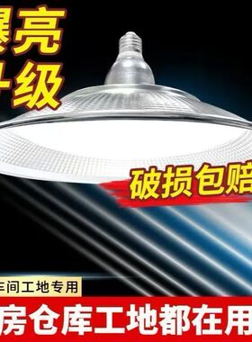 LED三防工矿灯e27螺口厂房车间仓库灯飞碟吊顶灯防水超亮加厚铝材