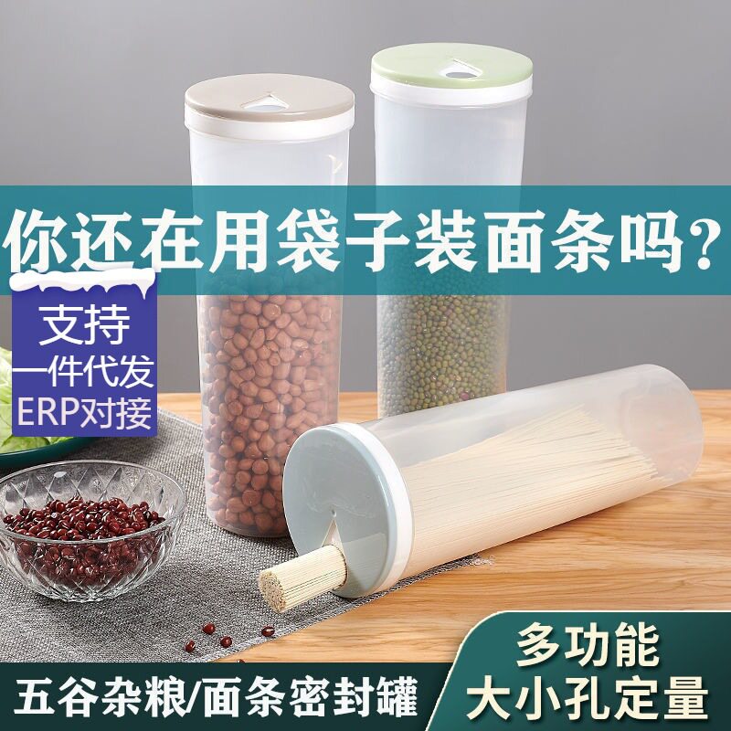 面条收纳盒厨房挂面储物罐食品级塑料瓶透明储存罐五谷杂粮收纳罐