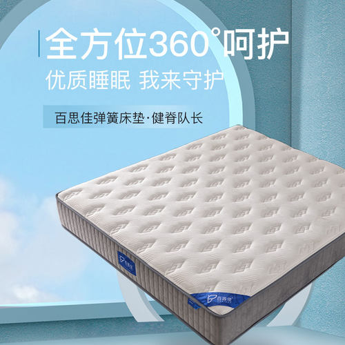 百思佳记忆棉弹簧床垫睡眠