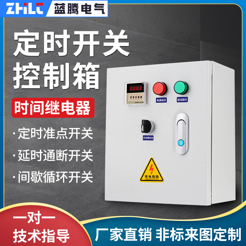时控开关控制箱大功率时间继电器间歇无限循环定时器延时断电路灯