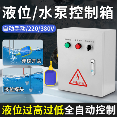 蓝腾液位浮球开关控制箱