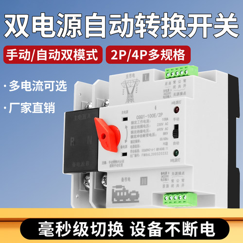 不断电双电源自动转换开关毫秒级