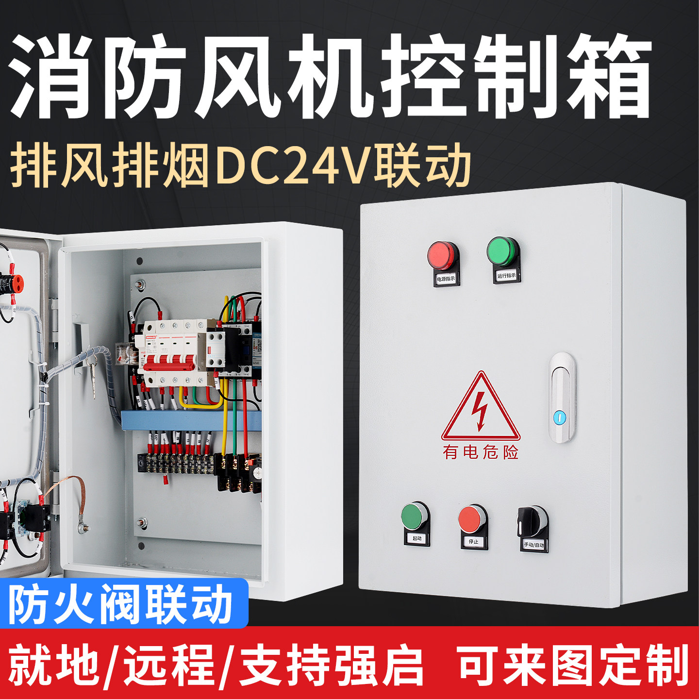 消防联动排烟风机控制箱电机水泵双电源配电箱三相双速控制柜380V