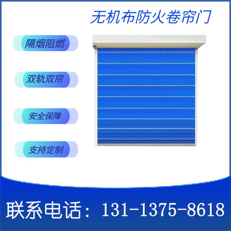 特级无机布双轨单轨防火卷帘门消防验收产品检测包出证包安装