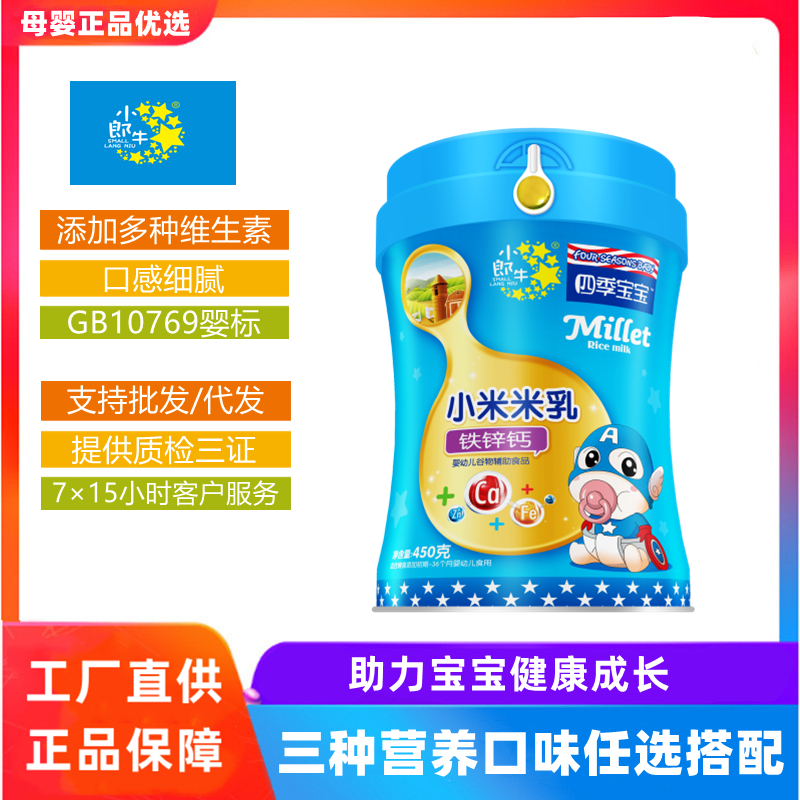 小郎牛婴幼儿小米米乳铁锌钙