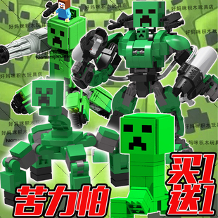 我的世界积木电影版高苦力怕战斗机甲铁傀儡末影龙拼装手办玩具男