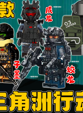 三角洲行动蛟龙全套威龙特警人仔积木高深蓝盾牌7级甲男孩玩具6岁