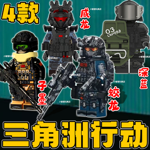 三角洲行动蛟龙全套威龙特警人仔积木高深蓝盾牌7级甲男孩玩具6岁