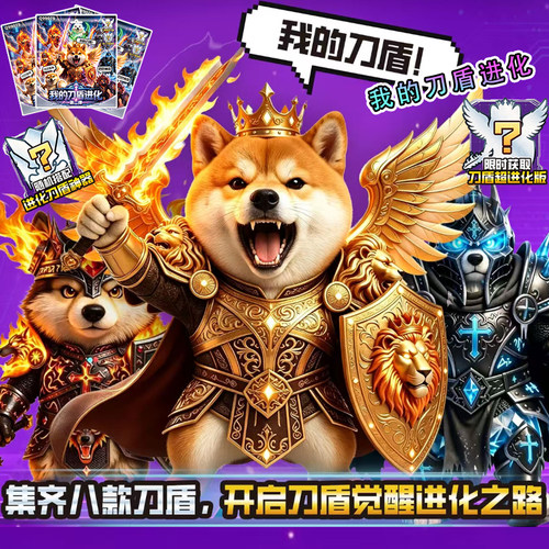 进化金甲我的刀盾狗周边盲盒玩具