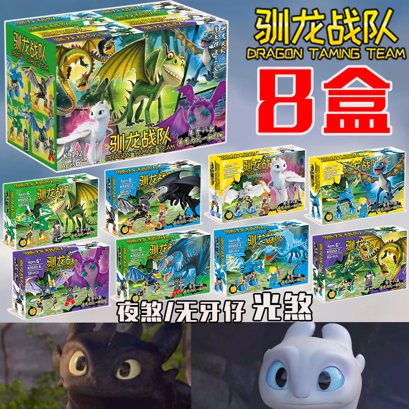 小嗝嗝驯龙高手无牙仔光煞摆件