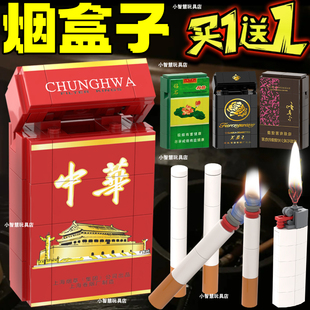 中华仔香烟仿真烟盒子积木荷花牌芙蓉王配置打火机拼装模型玩具男