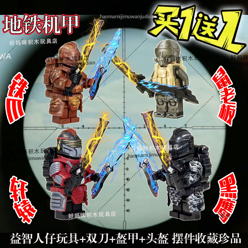 地铁逃生人仔拼装手办积木玩具男