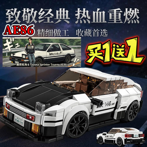 头文字D赛道跑车经典AE86积木特思拉7拼装汽车模型玩具男女生礼物