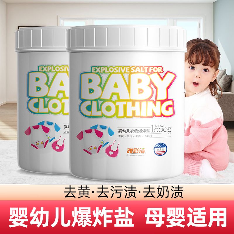 雅彩洁爆炸盐还原衣服神器漂白剂