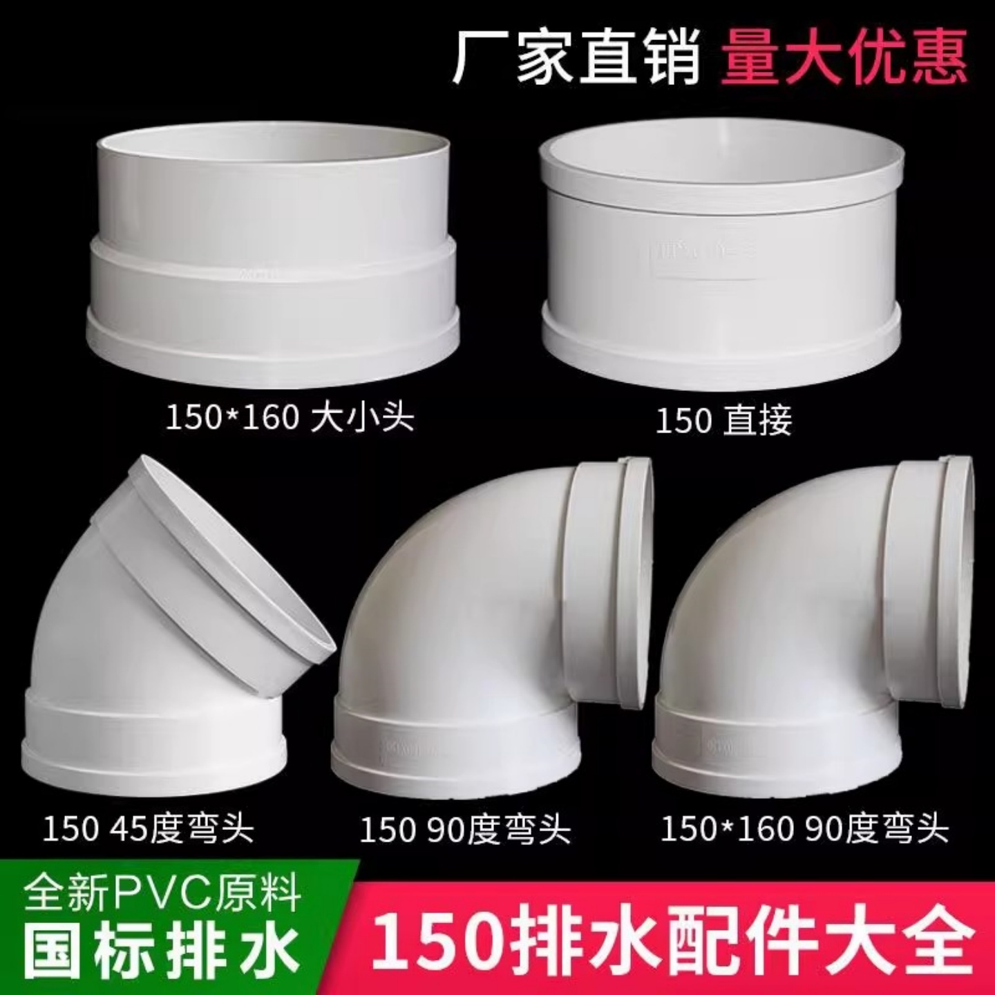 150PVC风管90°弯头变径接头
