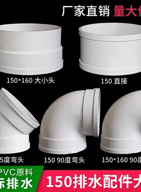 150PVC管子15厘米150MM直径排风管排水管烟管弯头直通变径头