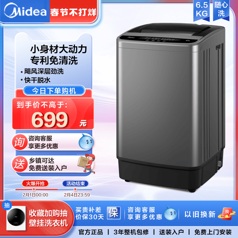 美的官方旗舰6.5KG洗衣机全自动家用宿舍小型波轮租房洗脱一体33E