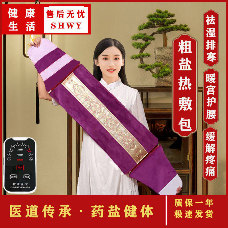 袋子热敷包海盐艾灸理疗护腰
