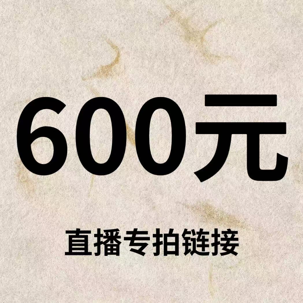 默认微瑕！85元直播间【专拍链接】