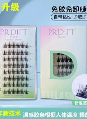 【新技术温感胶条】免胶水自粘分段自然仿真假睫毛懒人三部曲自然