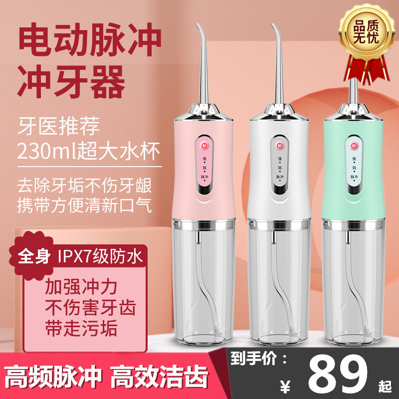 冲牙器便携式家用小型无线充电超声波牙缝牙齿清洁电动喷嘴洗牙器