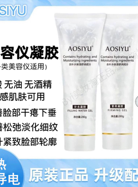 美容仪专用凝胶射频Ems微电流光子嫩肤超声导入脸部家用紧致修护