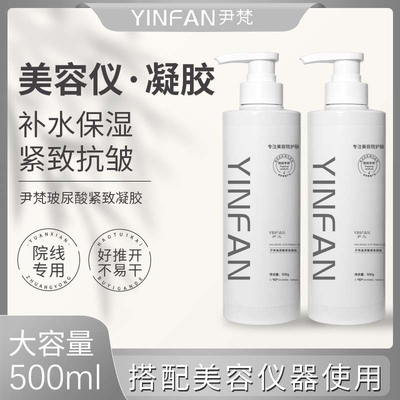 美容院玻尿酸紧致凝胶美容仪专用脸部面部紧致提升补水宙斯按摩导