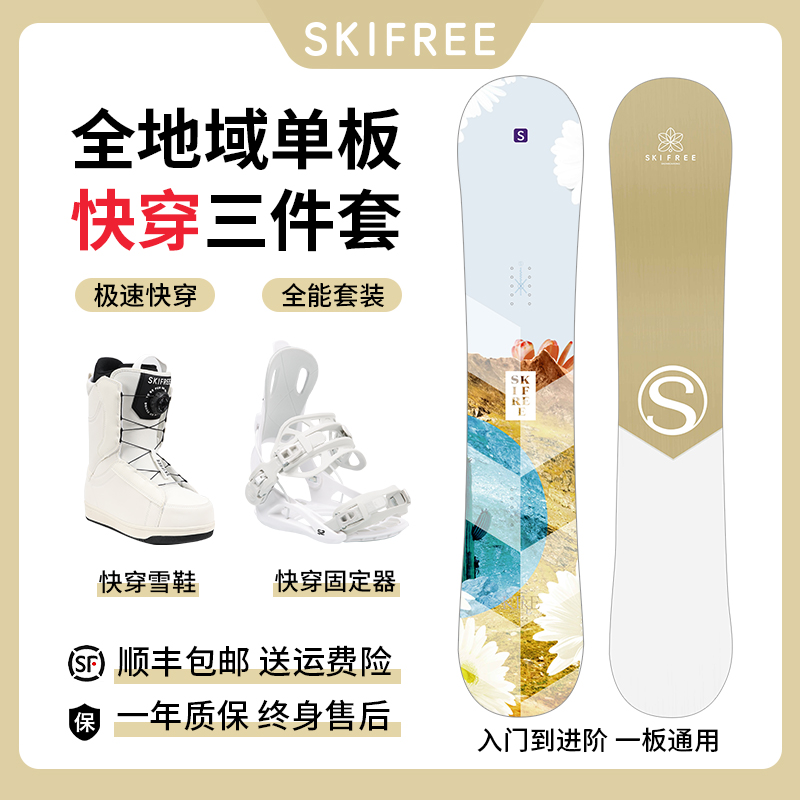 skifree全地域单板滑雪板