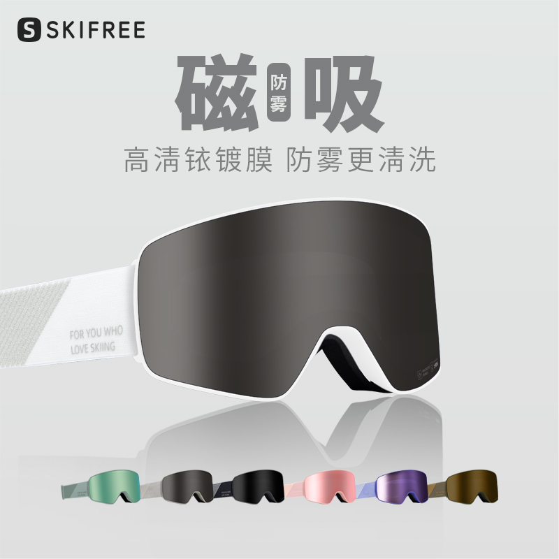 skifree 滑雪眼镜磁吸通用儿童时尚运动装备头盔雪镜套装男女
