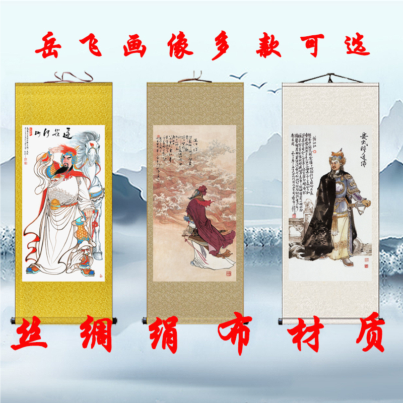 古代名人岳飞将军画像挂画满江红精忠报国字画客厅装饰丝绸卷轴画
