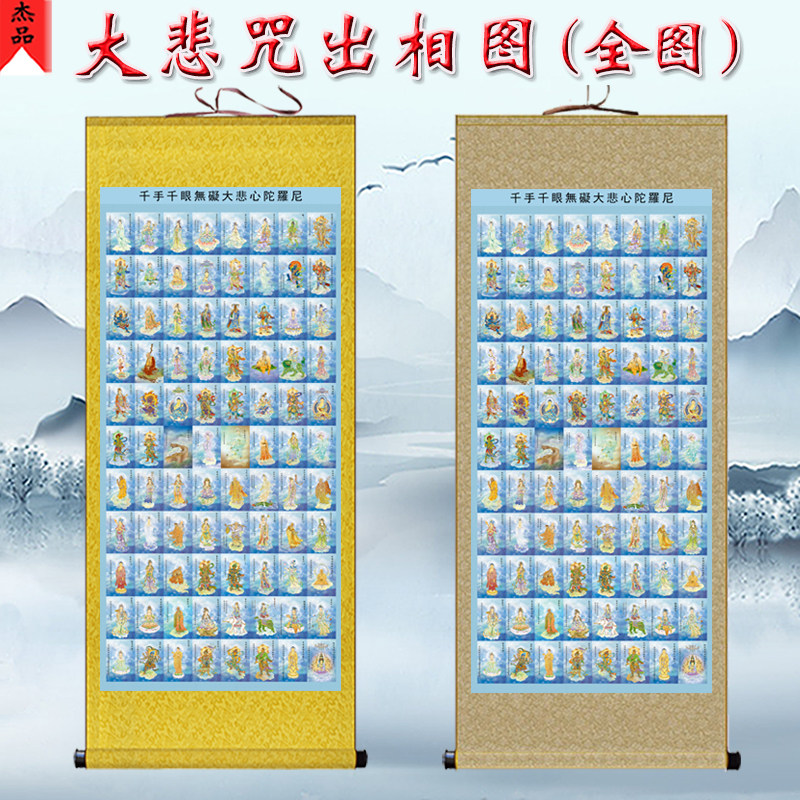 大悲咒相图卷轴画88观音菩萨绢布