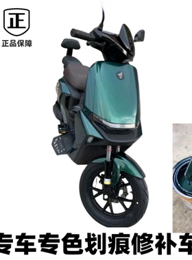 九号电动车英伦绿补漆笔M95C外壳划痕修复绿色自喷漆原厂不掉色漆