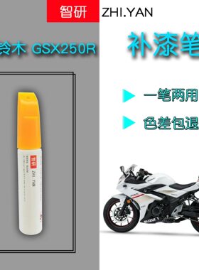 适用于豪爵铃木gsx250r摩托车补漆笔海神蓝色划痕修复黑色自喷漆