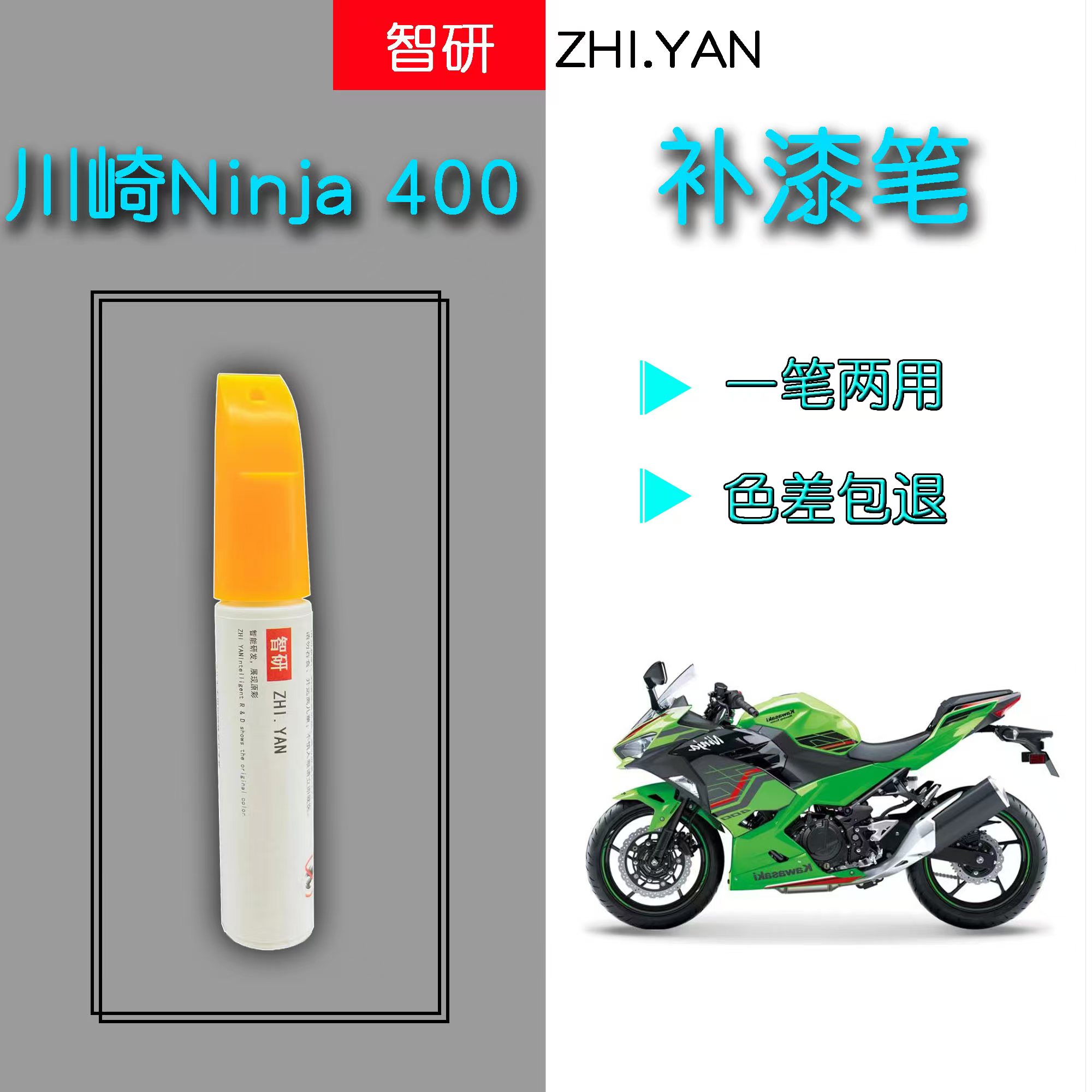 川崎ninja400套装补漆笔划痕修复