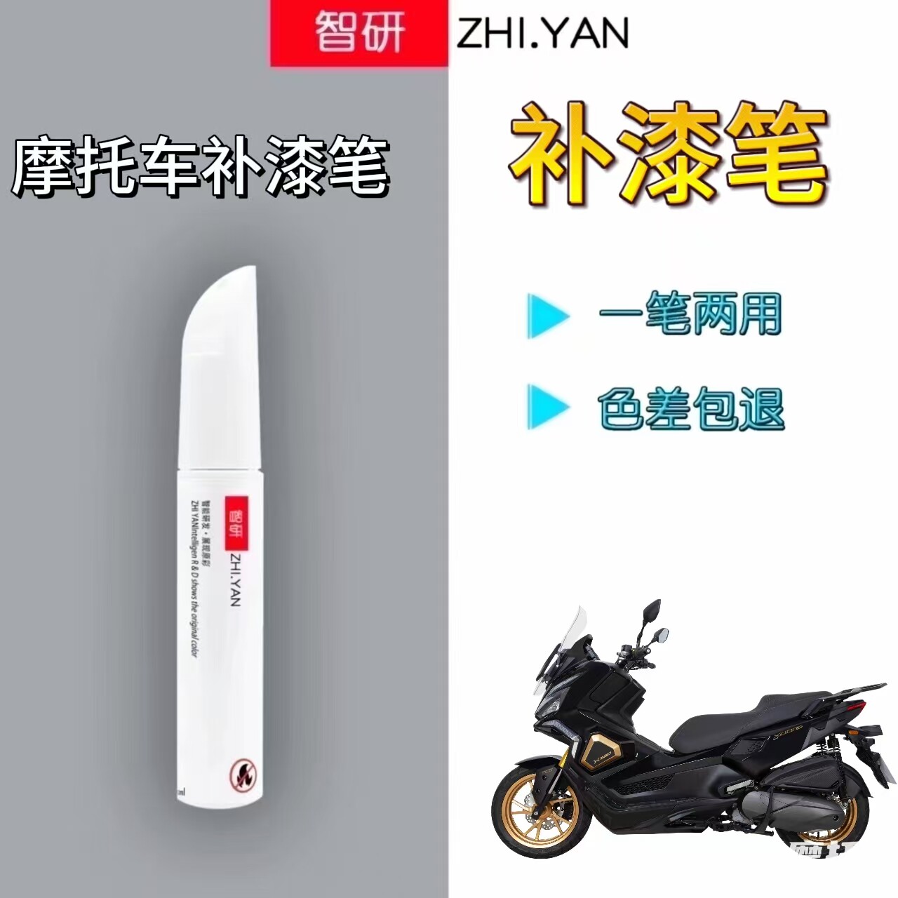 摩托车通用补漆笔外壳排气管轮毂