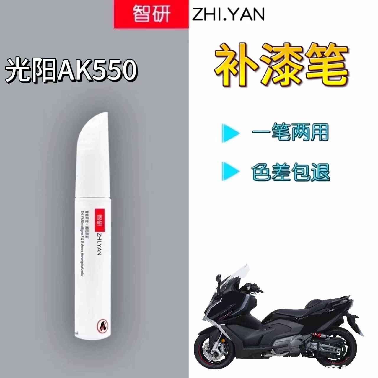适用光阳AK550摩托车补漆笔外壳油箱划痕修复黑色自喷漆不掉色漆