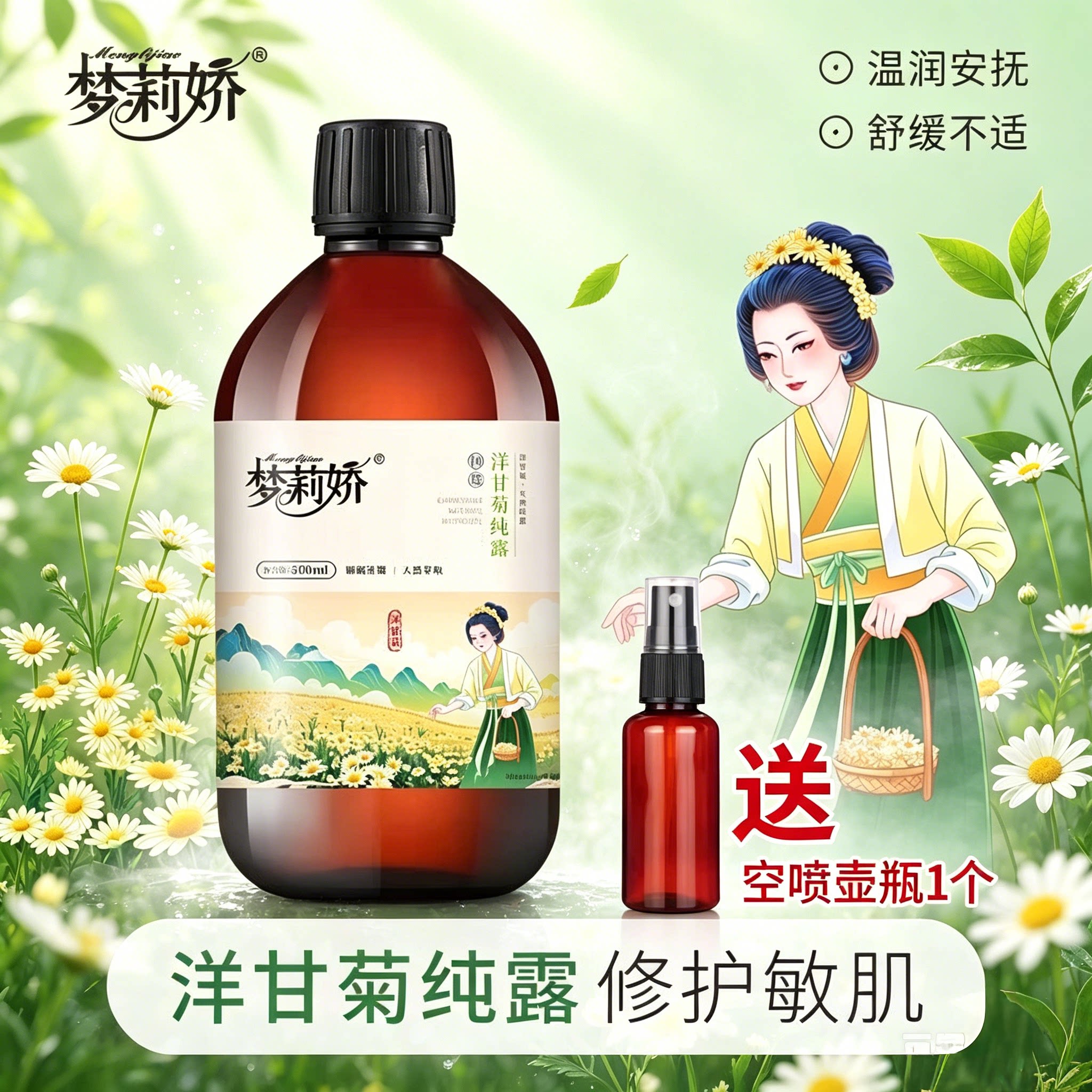梦莉娇洋甘菊纯露补水保湿天然湿敷水爽肤水图片