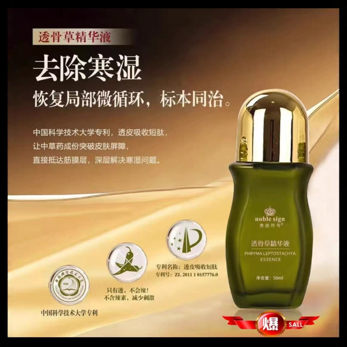 贵族符号透骨草精华液50ml按摩油缓解疼痛舒缓护理刮痧去除寒湿