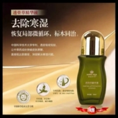 贵族符号全身适用滚珠涂抹透骨草精华液50ml