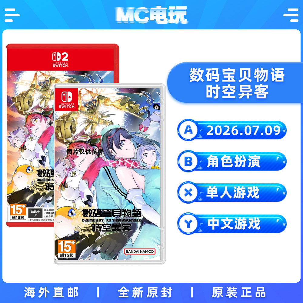 NS2 数码宝贝物语 时空异客 Nintendo/任天堂Switch2 中文游戏 实体版盒装卡带 锁匙卡 香港直邮 MC电玩