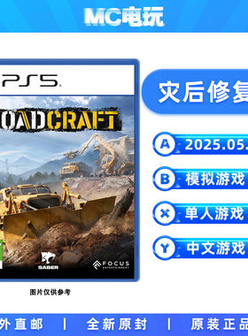 索尼PS5 灾后修复师 救灾模拟器 RoadCraft PlayStation5 中文游戏 实体光盘盒装 香港直邮 MC电玩