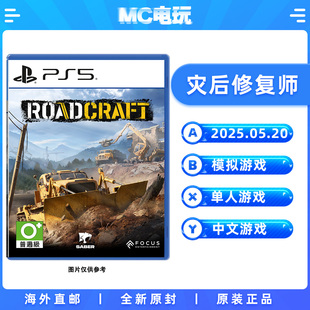 索尼PS5 灾后修复师 救灾模拟器 RoadCraft PlayStation5 中文游戏 实体光盘盒装 香港直邮 MC电玩