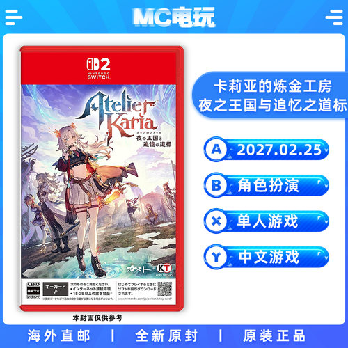 NS2 卡莉亚的炼金工房 夜之王国与追忆之道标 任天堂Switch2 中文版游戏卡带 钥匙卡 香港直邮 MC电玩