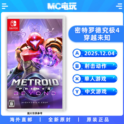 密特罗德究极4 穿越未知 银河战士4 Nintendo/任天堂Switch NS 港版中文游戏 实体卡带 香港直邮 MC电玩