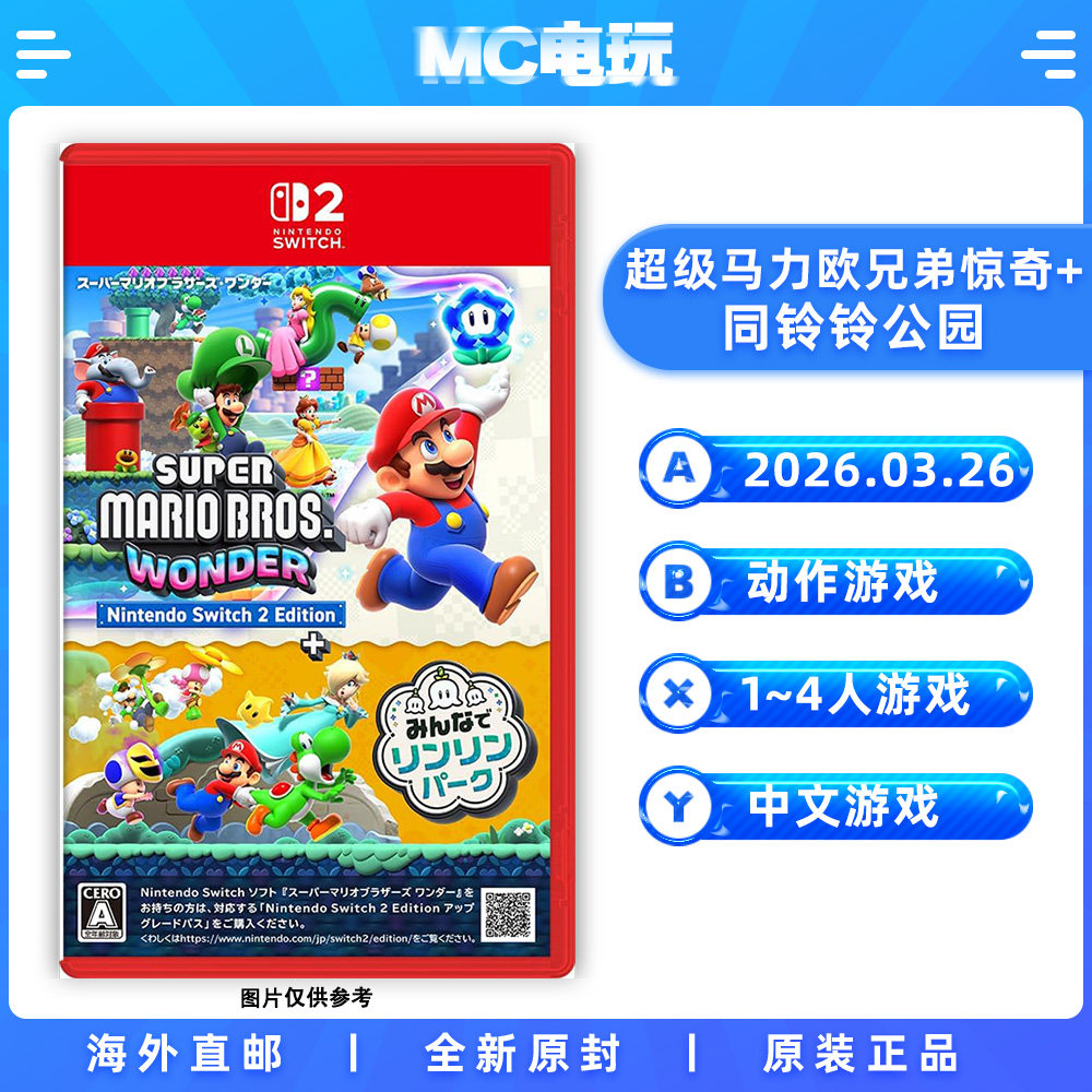 NS2 超级马力欧兄弟惊奇+同铃铃公园 任天堂Switch2 港
