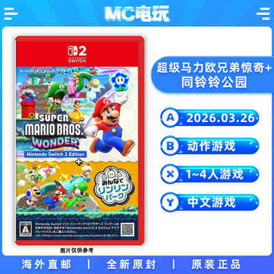 NS2 超级马力欧兄弟惊奇+同铃铃公园 任天堂Switch2 港版中文游戏 实体版卡带 非锁匙卡 香港直邮 MC电玩