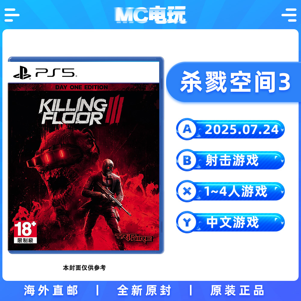 索尼PS5 杀戮空间3 首日版 Killing Floor 3 PlayStation5 中文游戏 实体光盘盒装 香港直邮 MC电玩